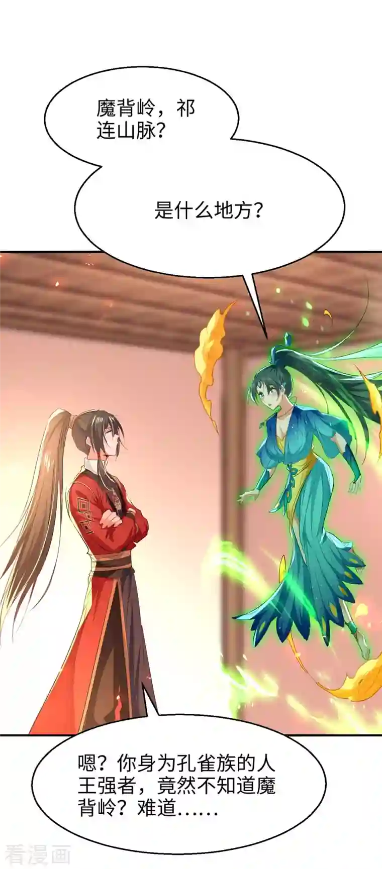 仙帝归来第231话 涅槃重生