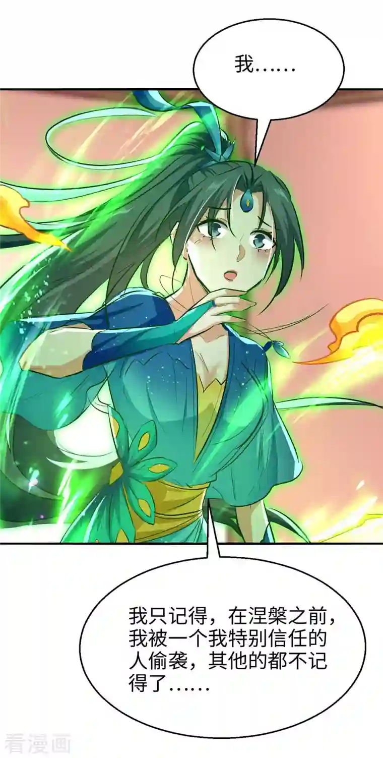 仙帝归来第231话 涅槃重生