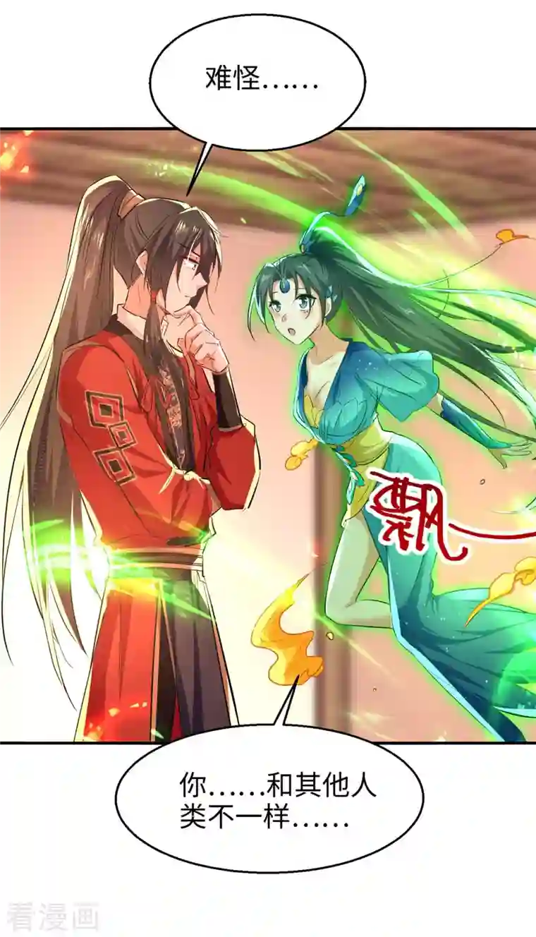 仙帝归来第231话 涅槃重生