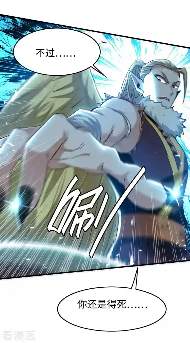 仙帝归来第231话 涅槃重生