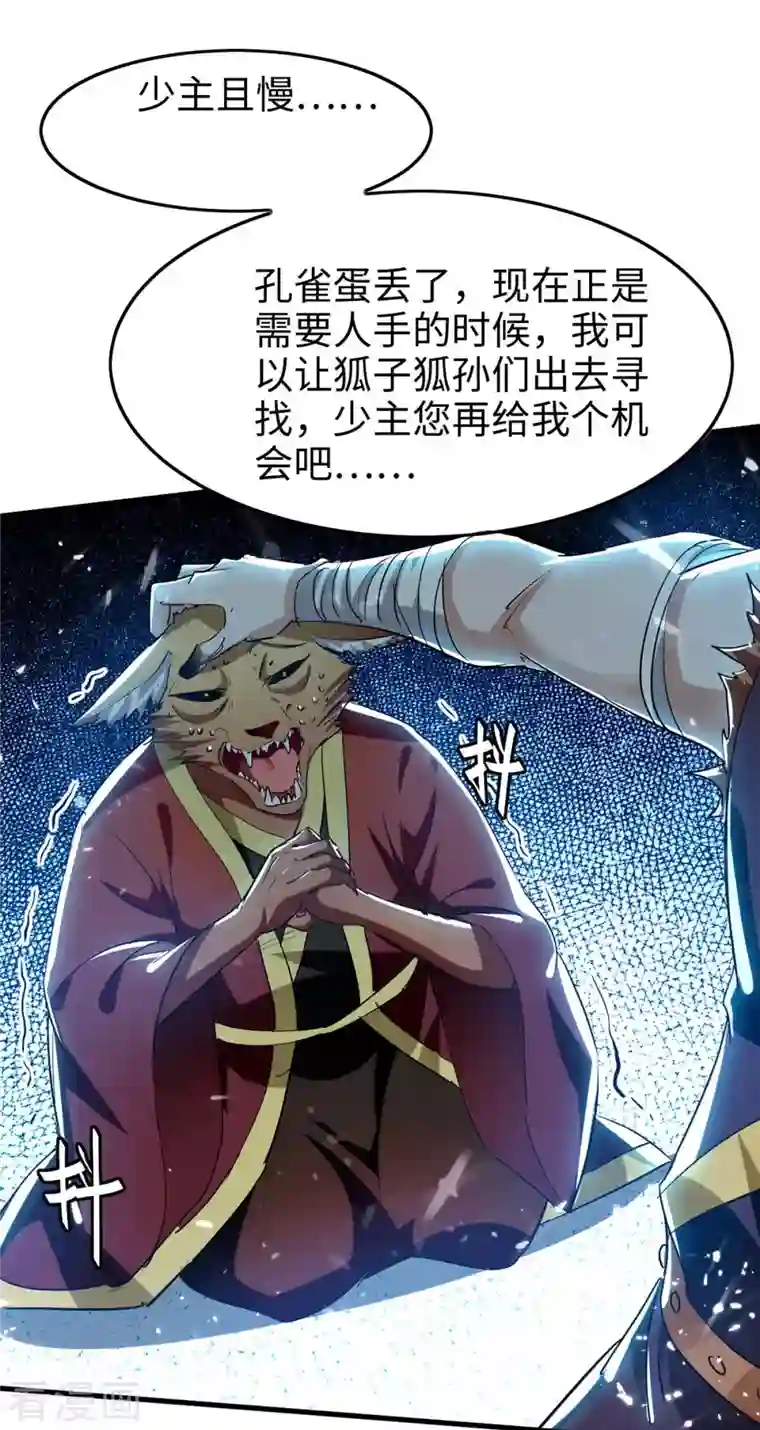 仙帝归来第231话 涅槃重生