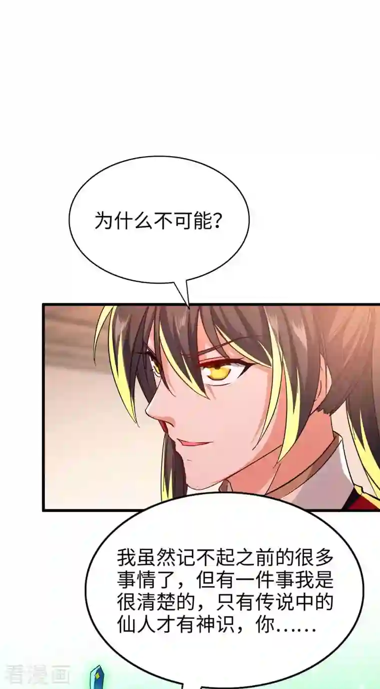 仙帝归来第232话 三个人情