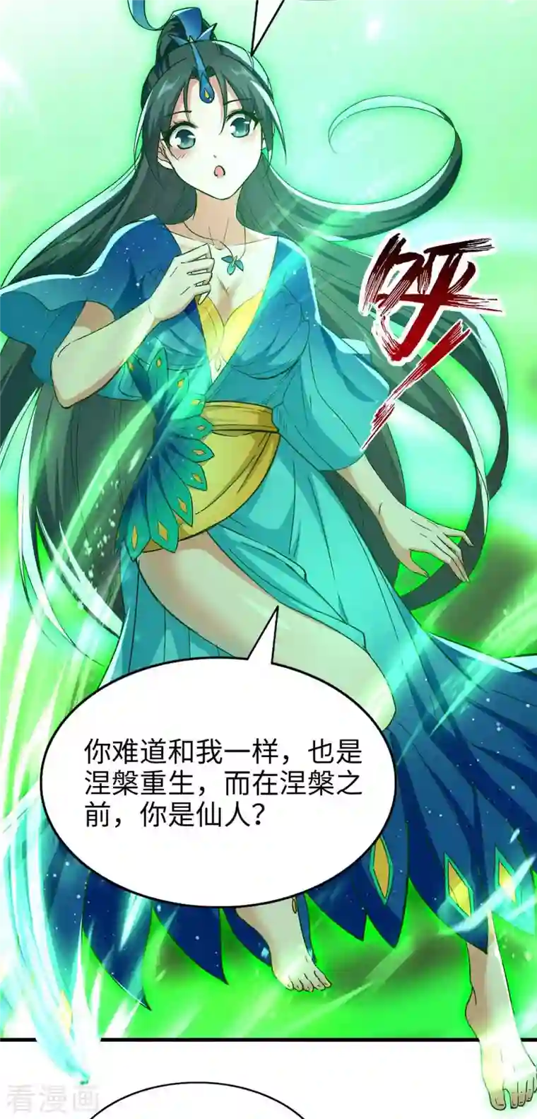 仙帝归来第232话 三个人情
