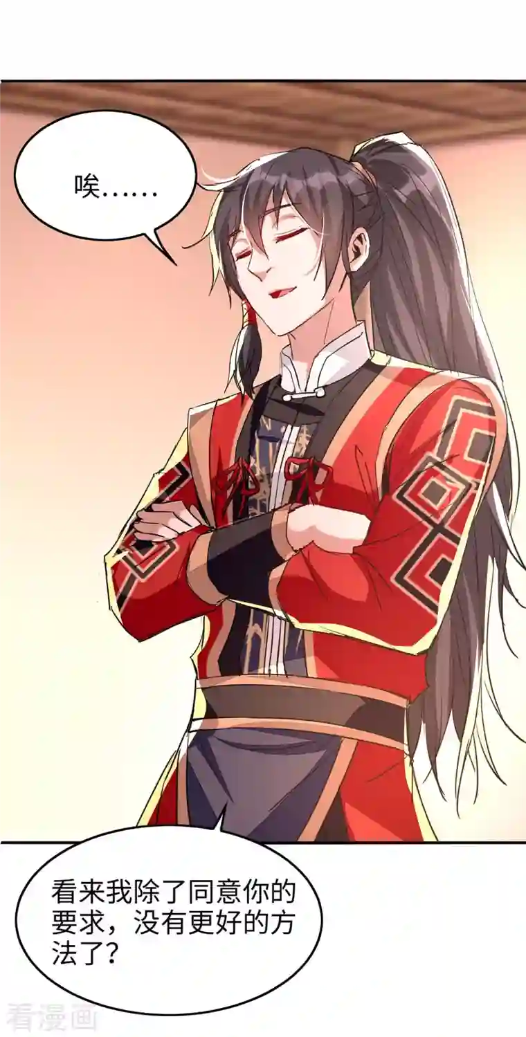 仙帝归来第232话 三个人情