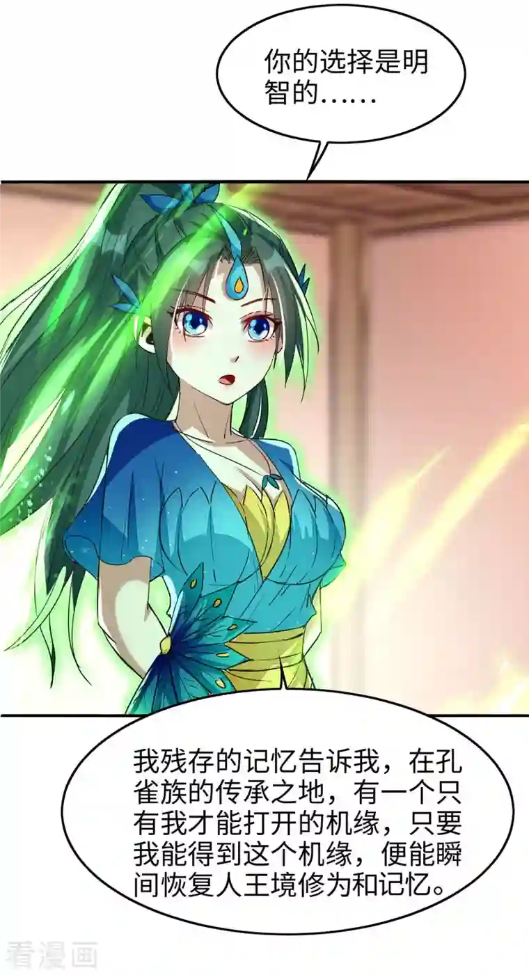 仙帝归来第232话 三个人情