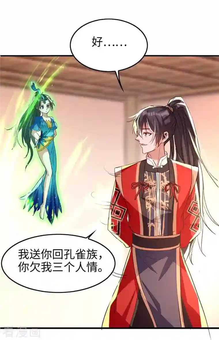 仙帝归来第232话 三个人情