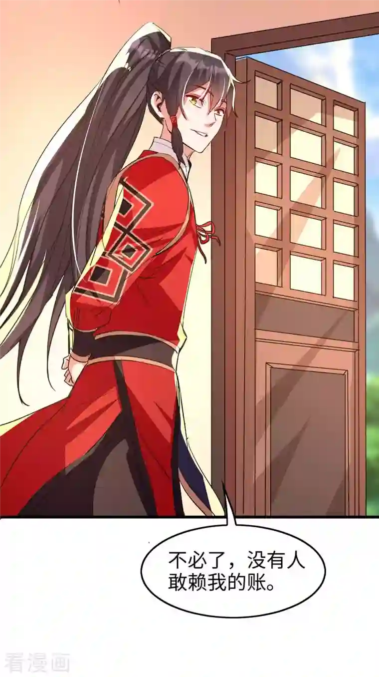 仙帝归来第232话 三个人情