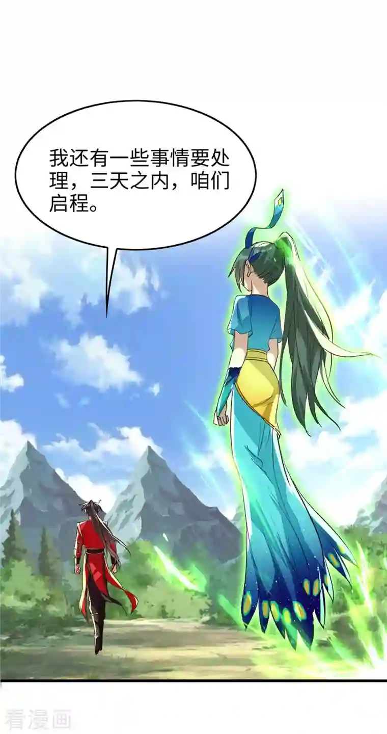 仙帝归来第232话 三个人情