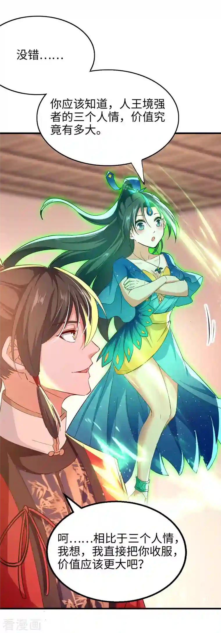 仙帝归来第232话 三个人情