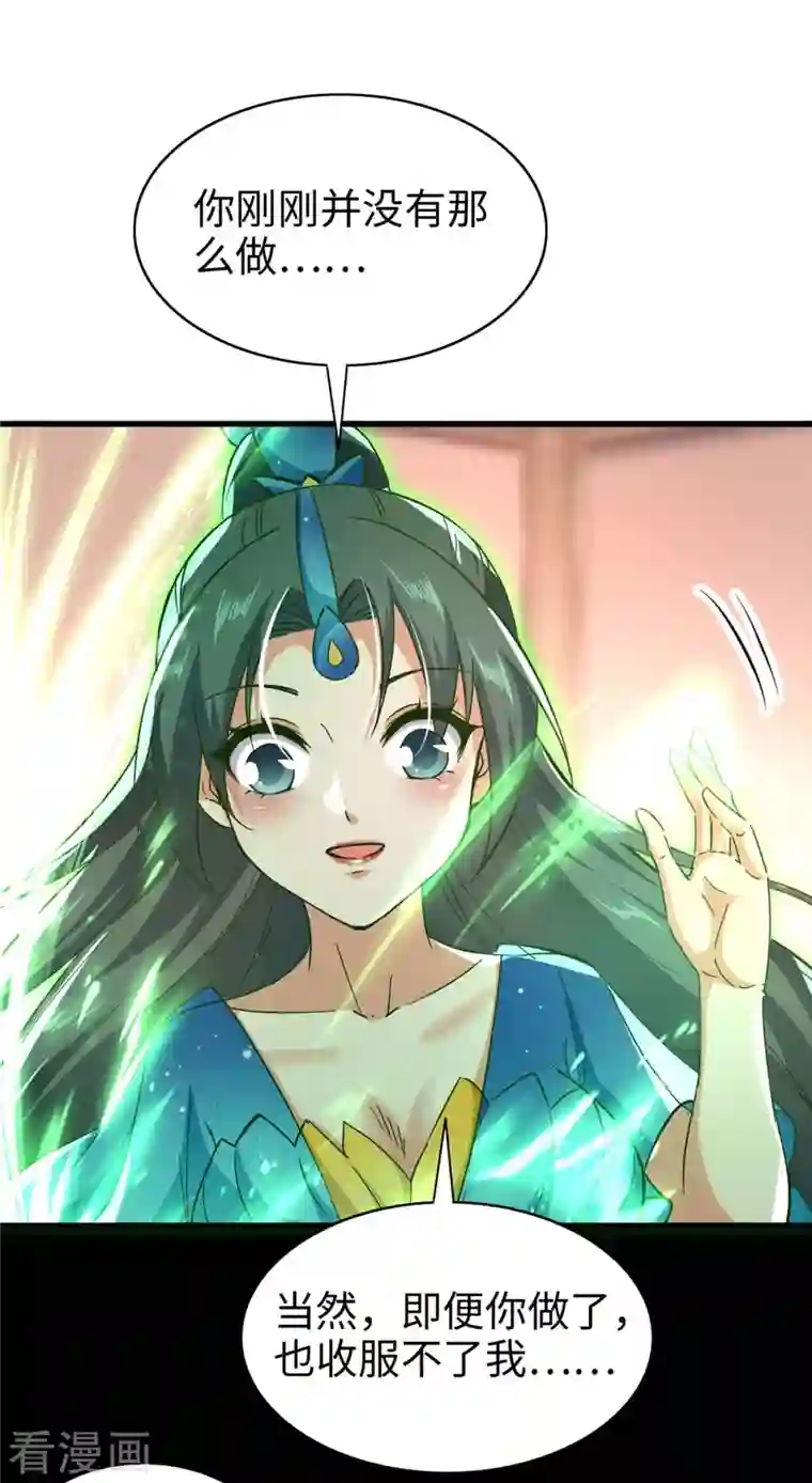 仙帝归来第232话 三个人情