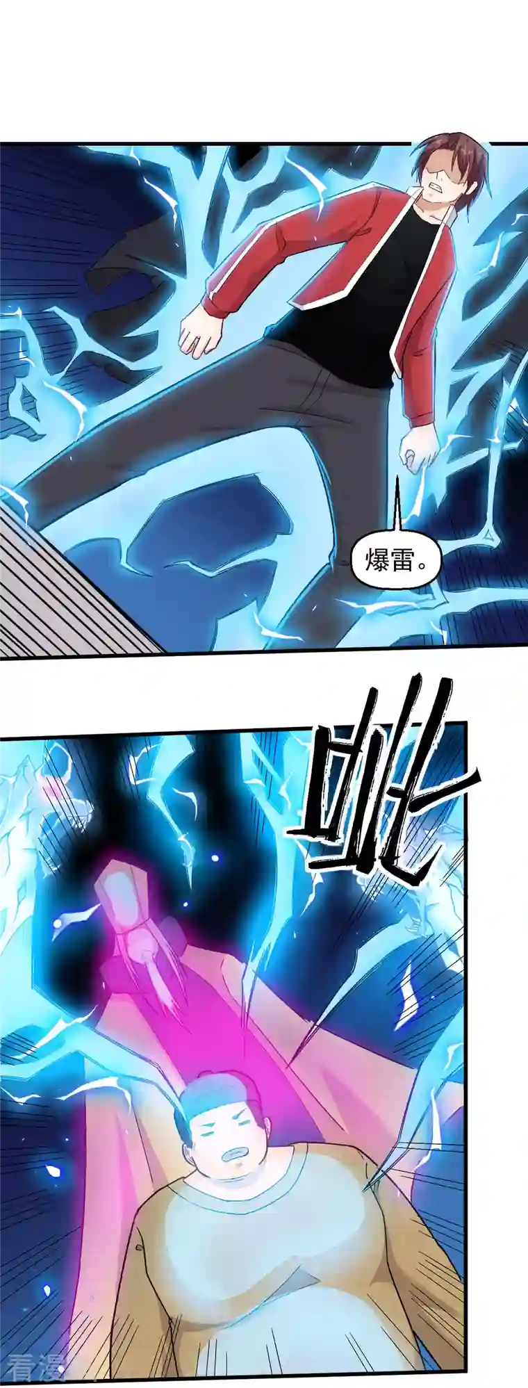 校园狂师第222话 脱身