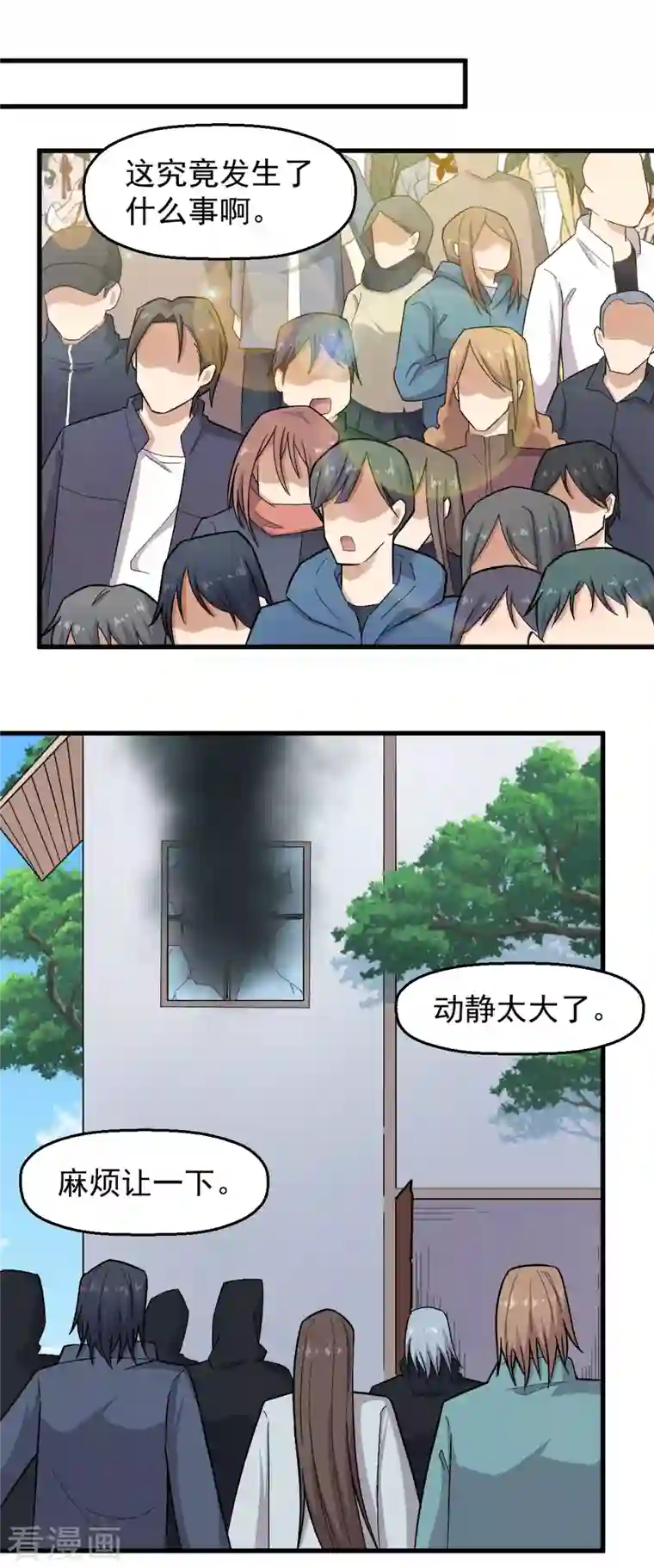 校园狂师第222话 脱身