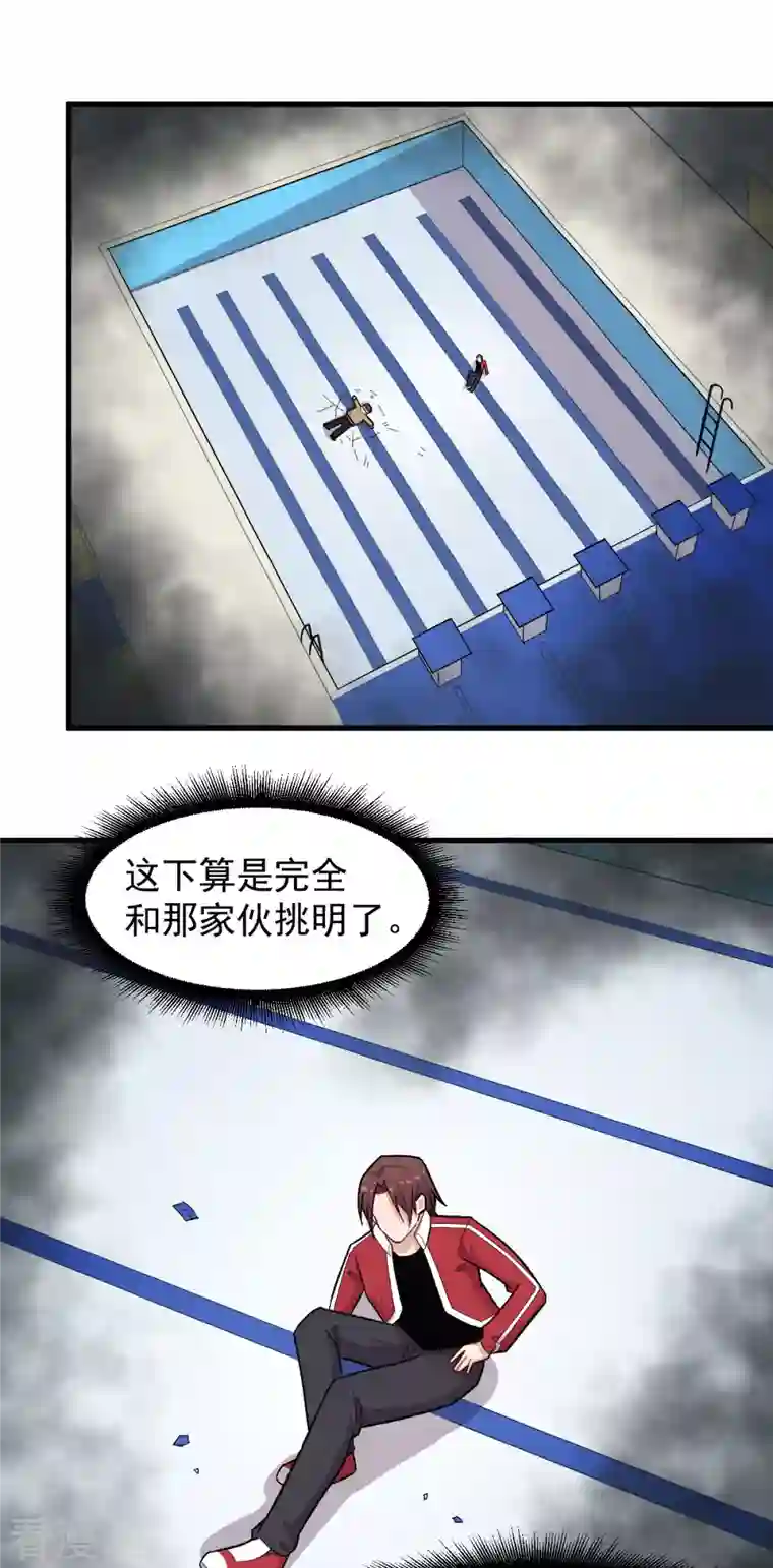 校园狂师第222话 脱身