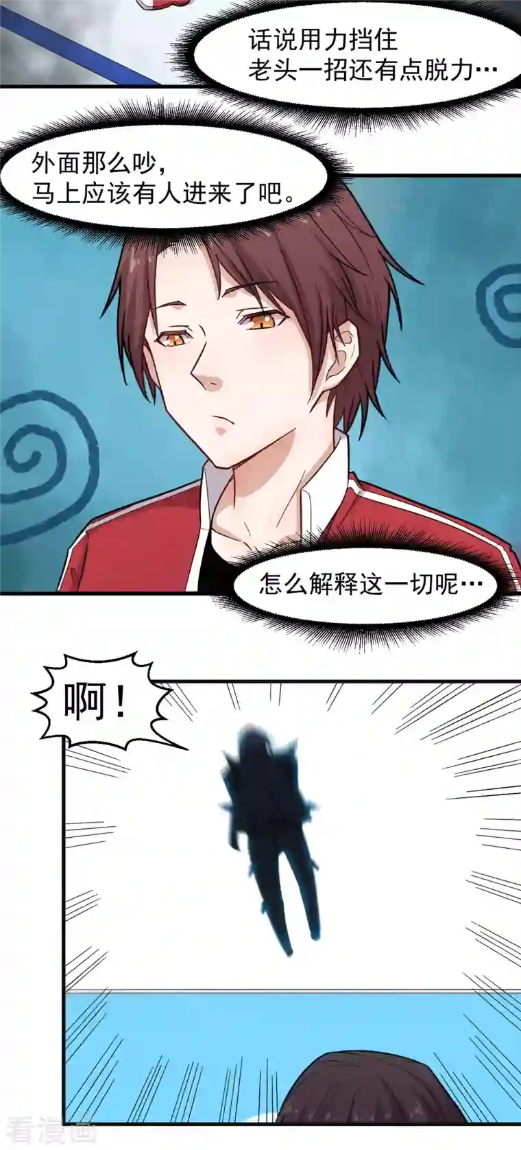 校园狂师第222话 脱身