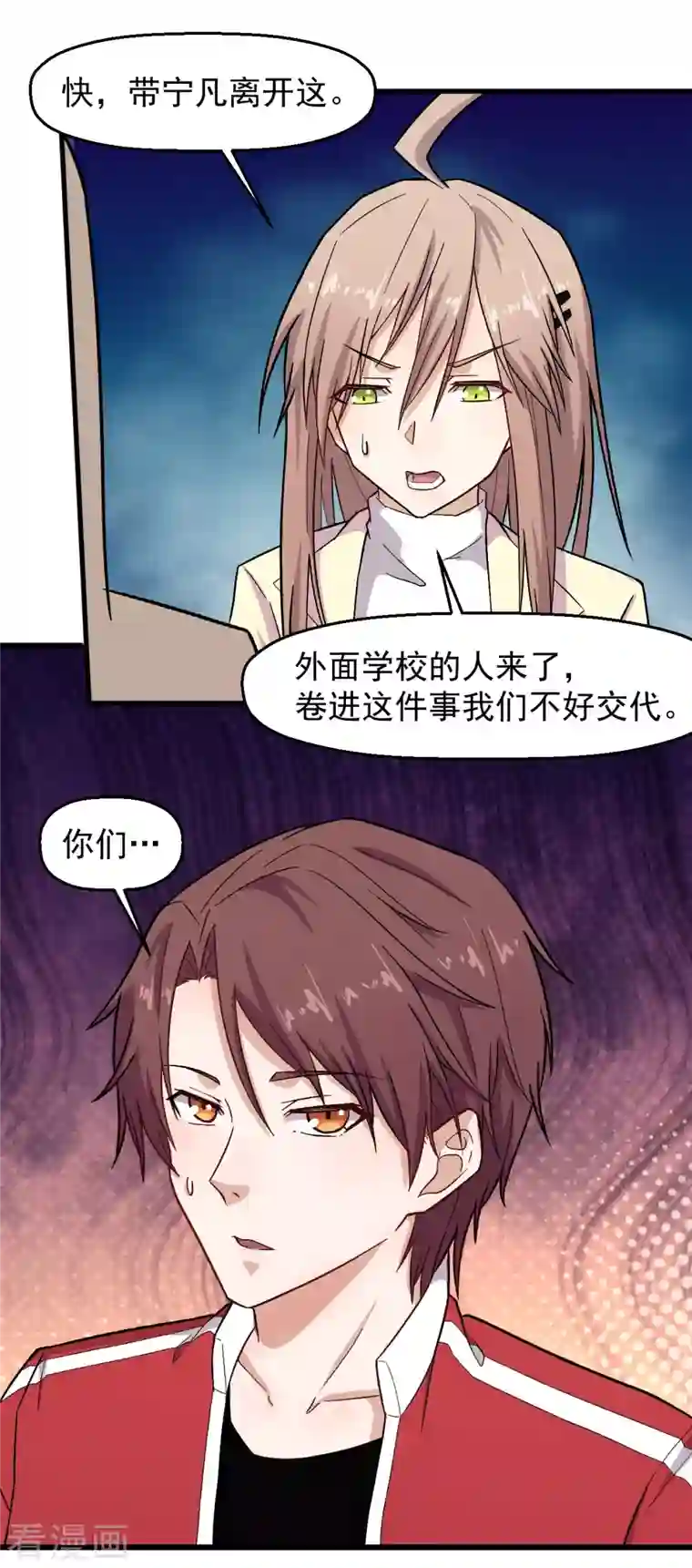 校园狂师第222话 脱身