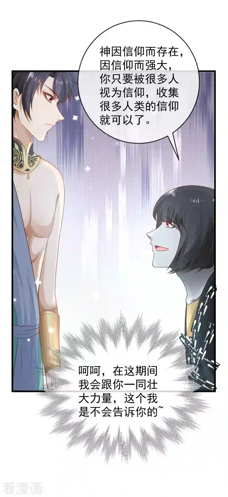 王的第一宠后第135话 王要出道走花路？！