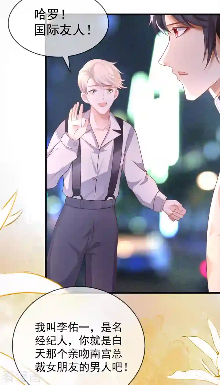 王的第一宠后第135话 王要出道走花路？！