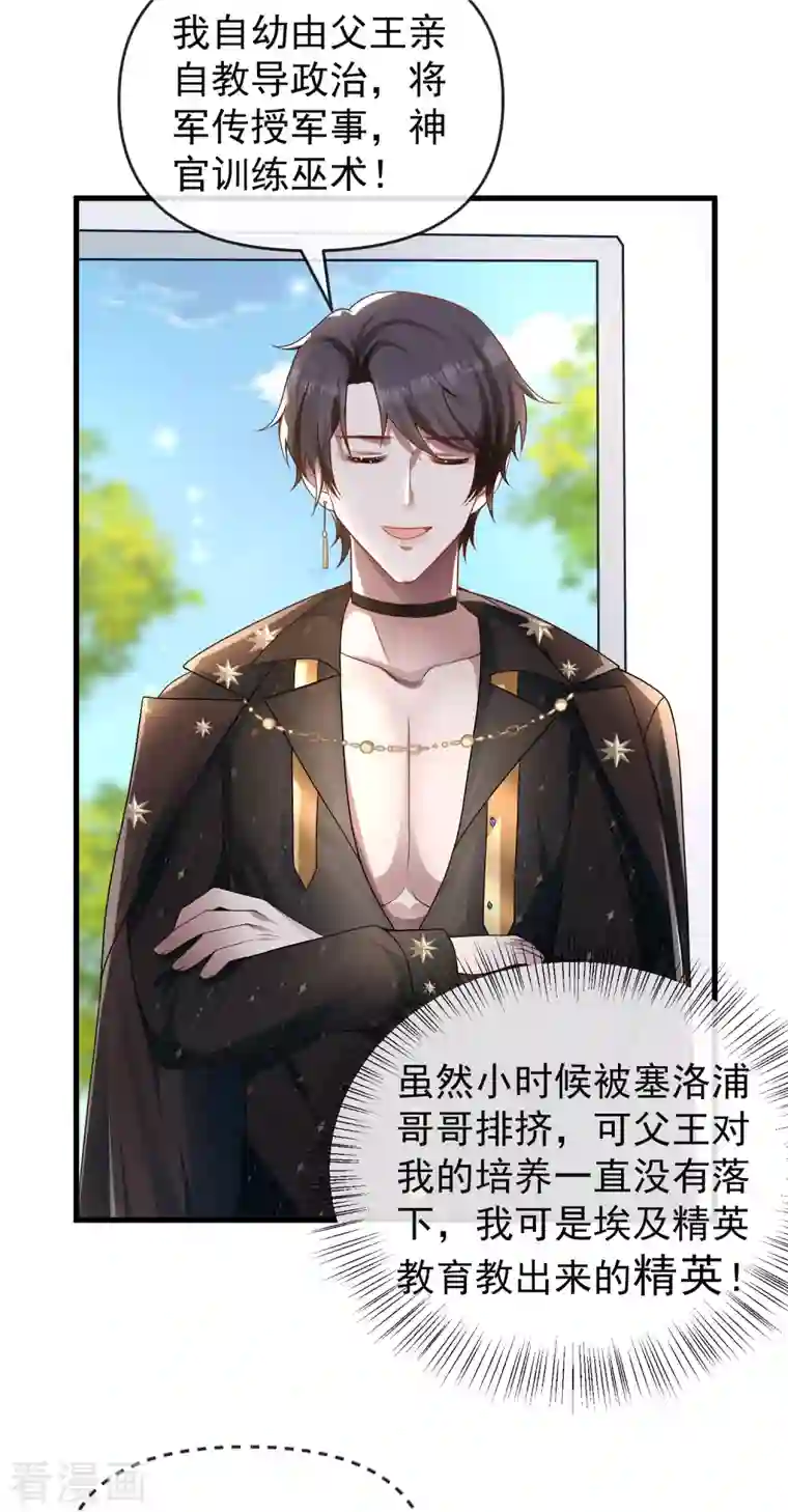 王的第一宠后第136话 王的现代造型首曝光！