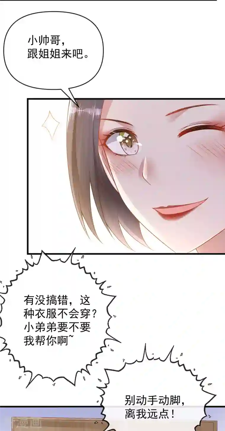 王的第一宠后第136话 王的现代造型首曝光！