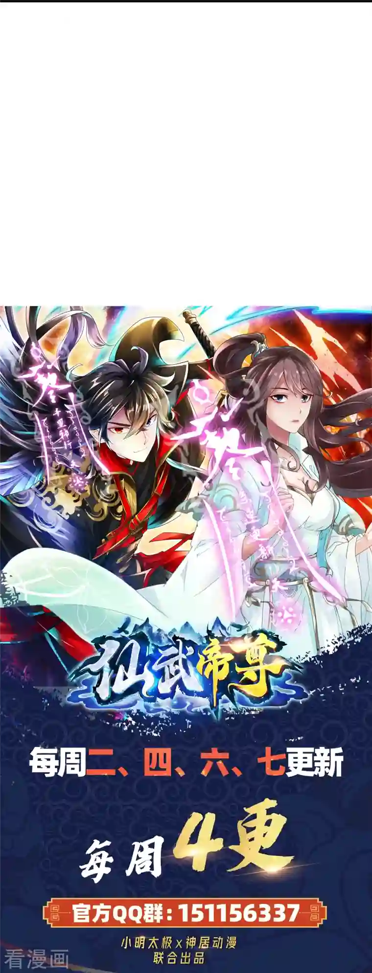 仙武帝尊第228话 底牌尽出！