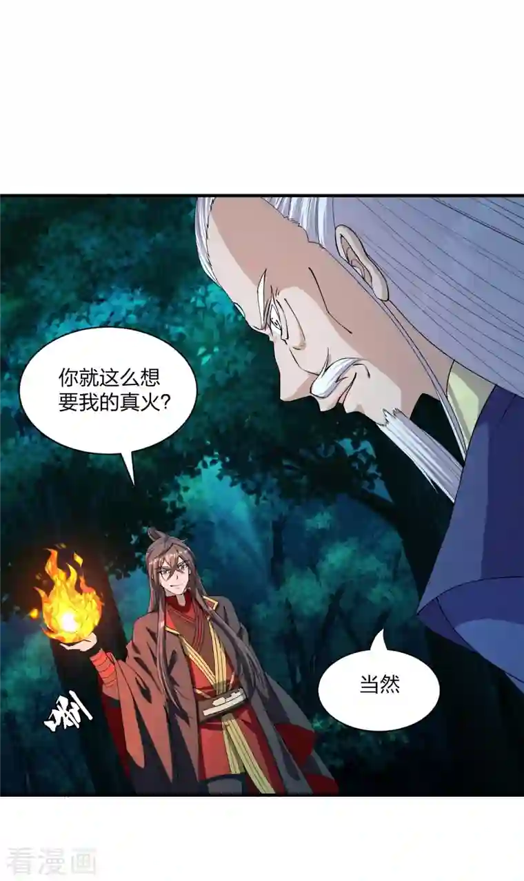 仙武帝尊第228话 底牌尽出！