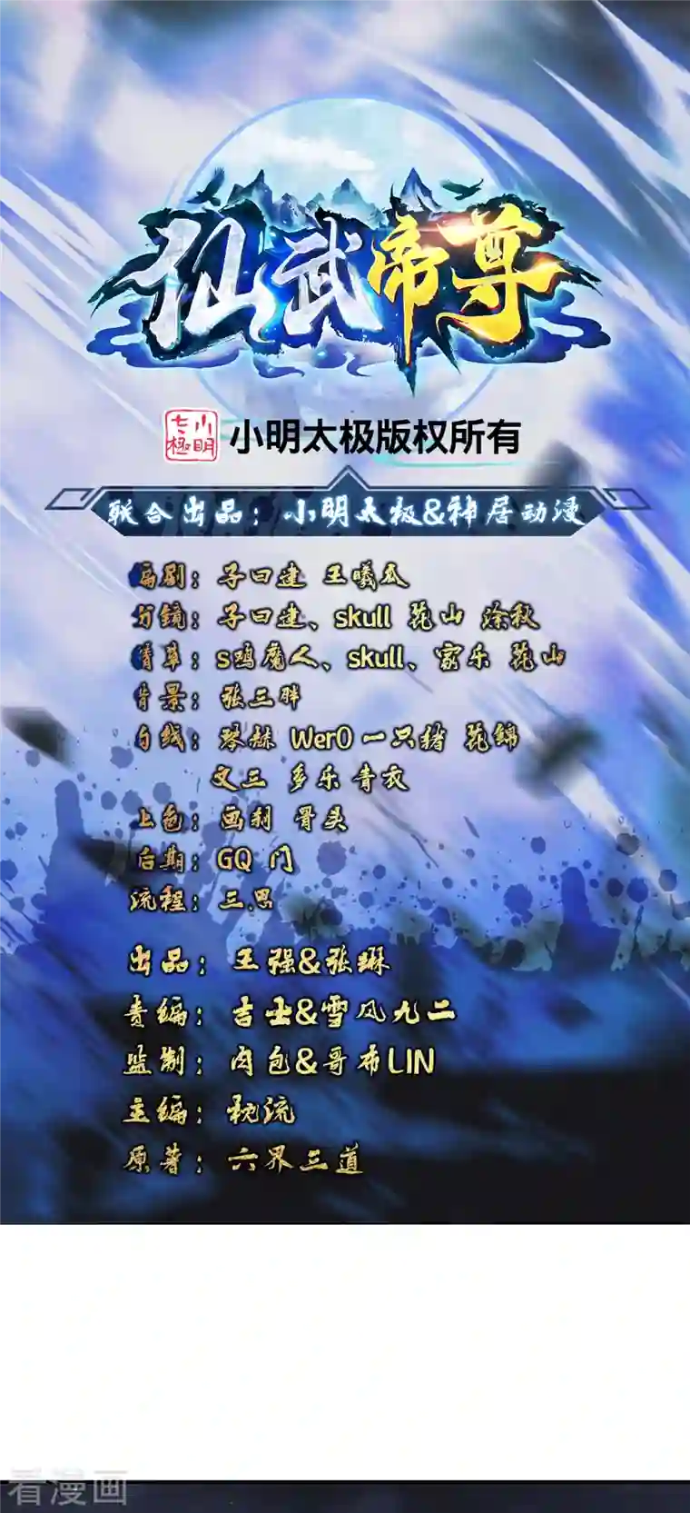 仙武帝尊第230话 仙轮禁术!！