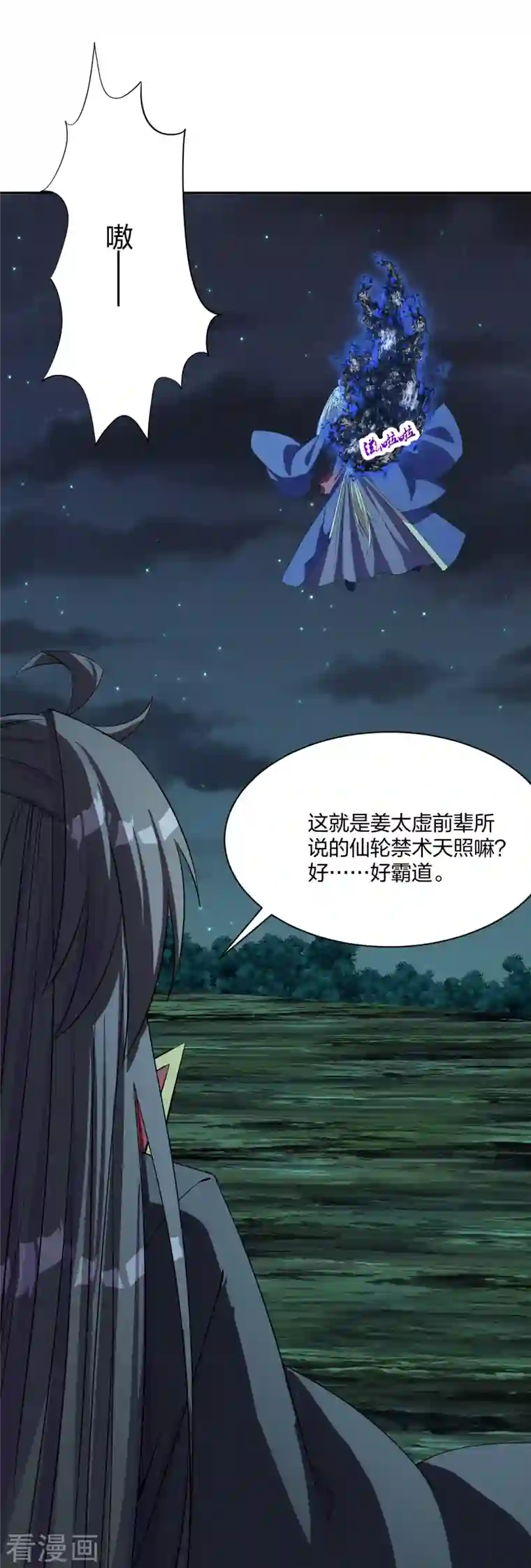 仙武帝尊第230话 仙轮禁术!！