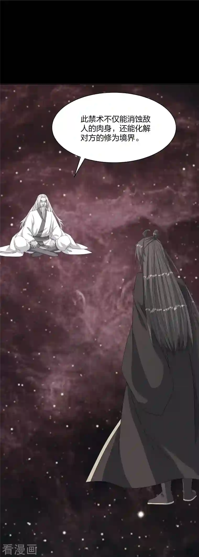 仙武帝尊第230话 仙轮禁术!！