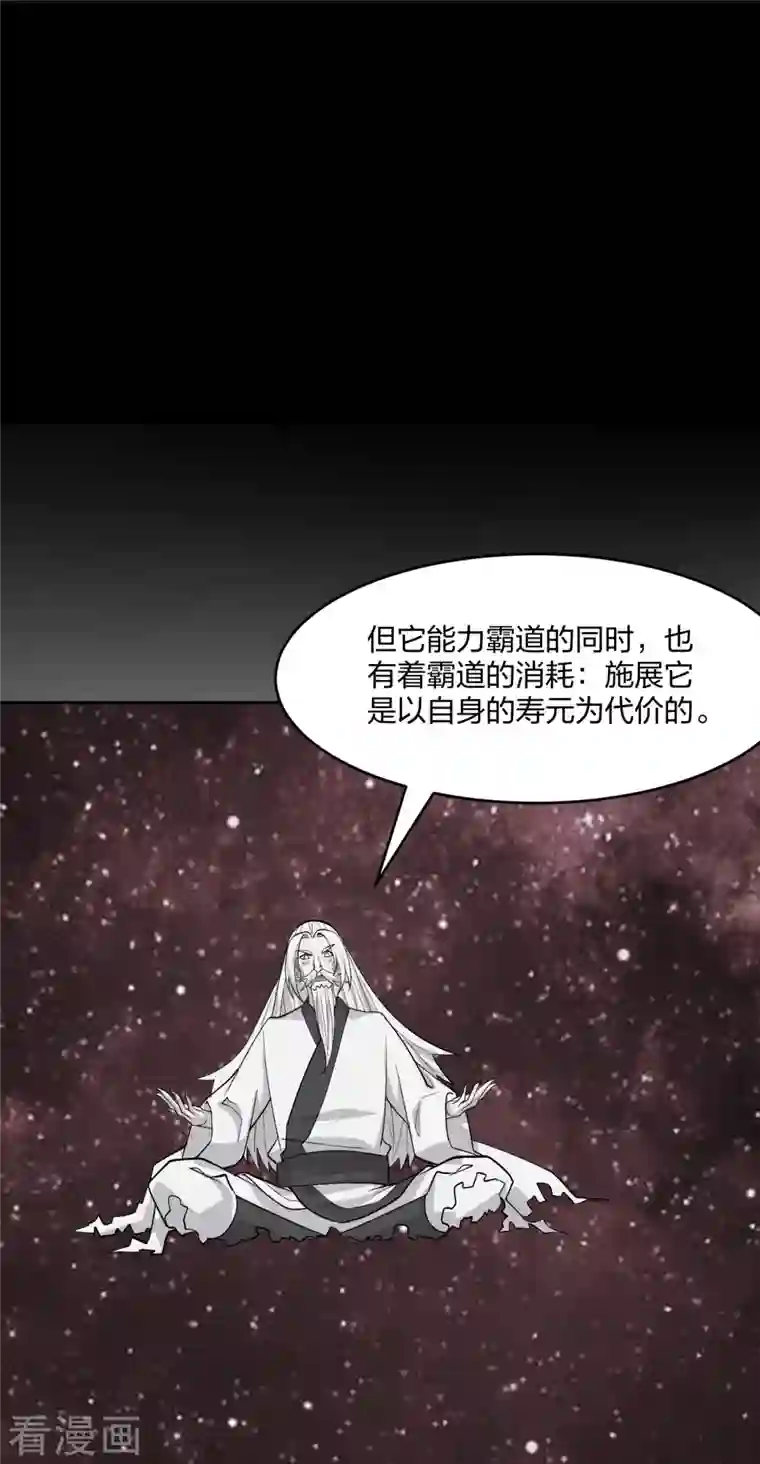 仙武帝尊第230话 仙轮禁术!！