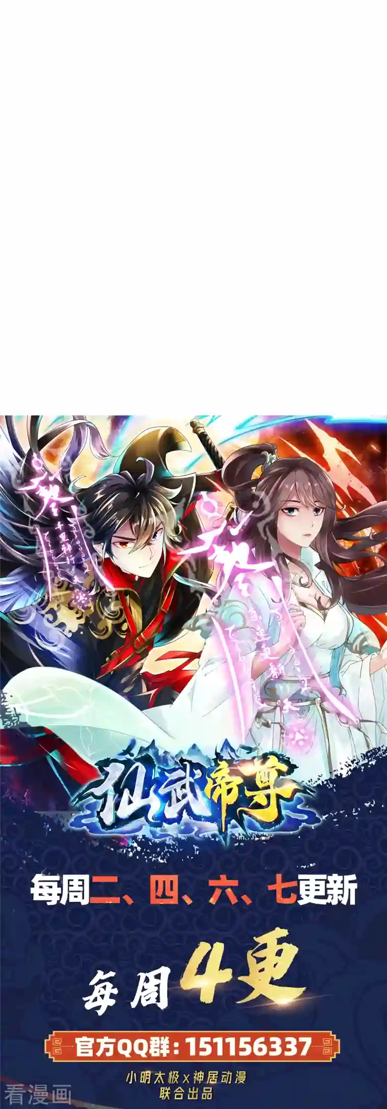 仙武帝尊第230话 仙轮禁术!！