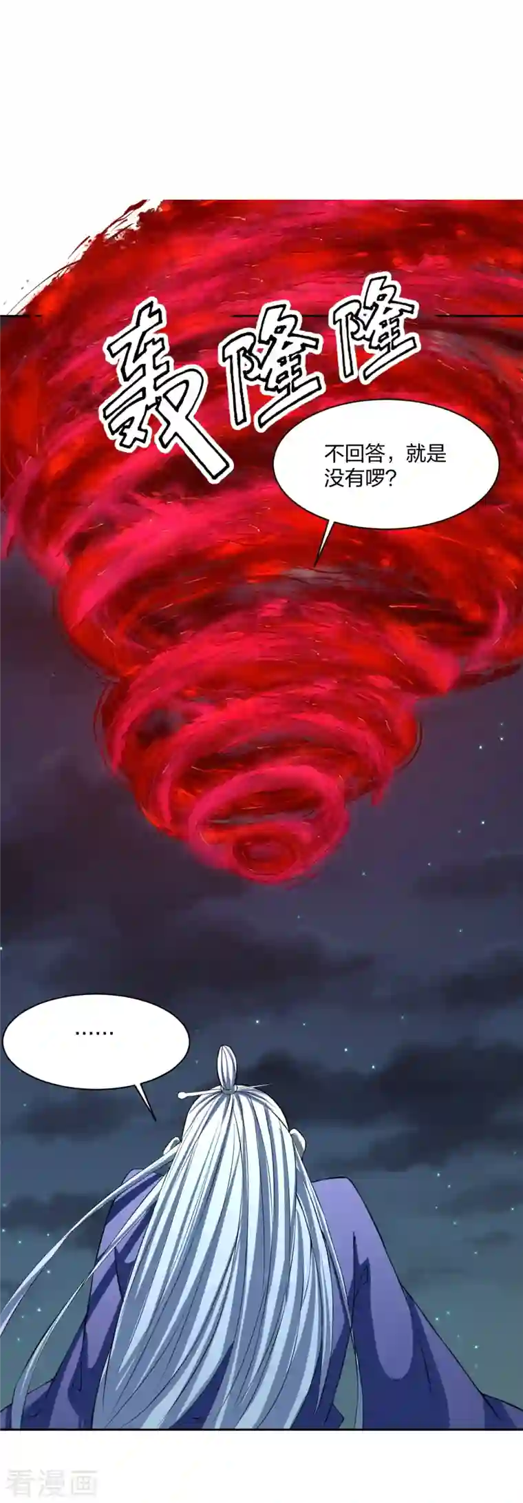 仙武帝尊第230话 仙轮禁术!！