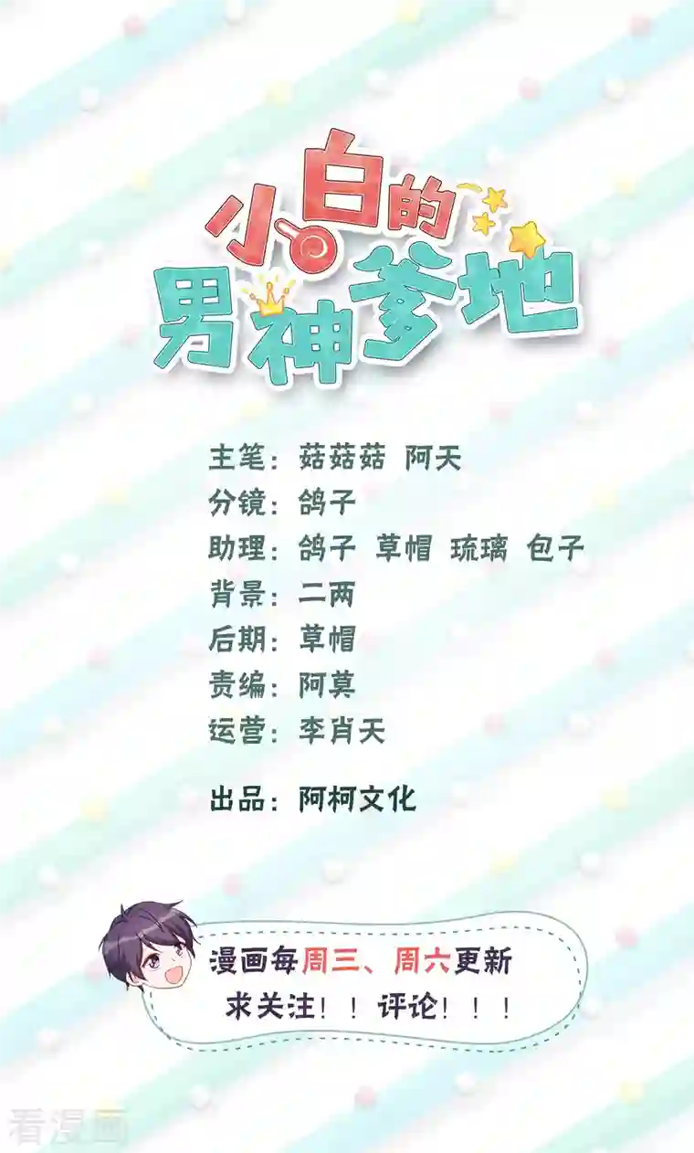 小白的男神爹地第164话 我不是金丝雀