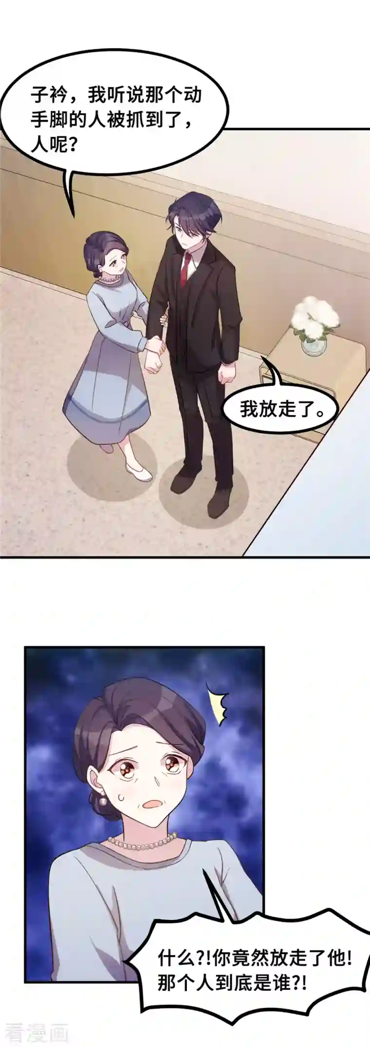 小白的男神爹地第164话 我不是金丝雀