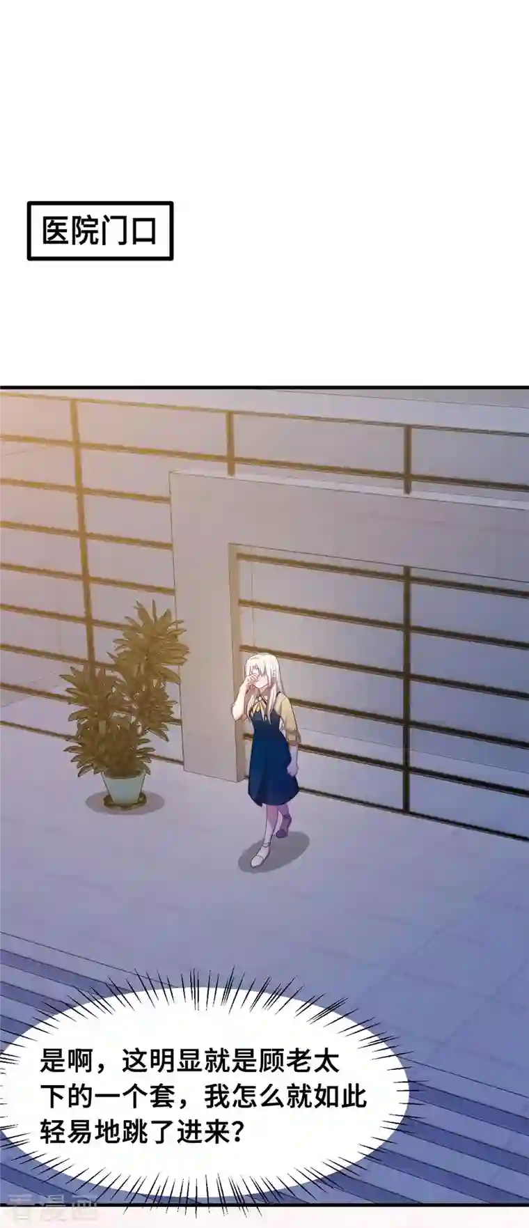 小白的男神爹地第164话 我不是金丝雀