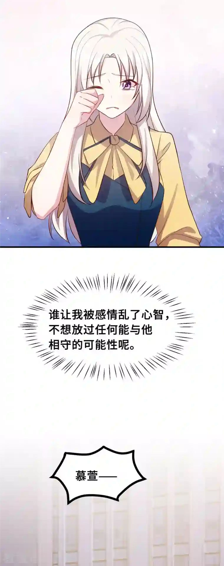 小白的男神爹地第164话 我不是金丝雀