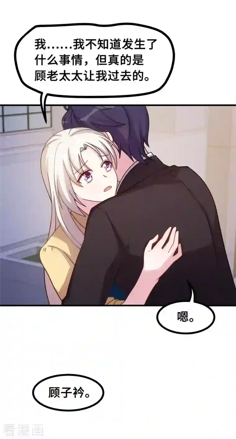 小白的男神爹地第164话 我不是金丝雀