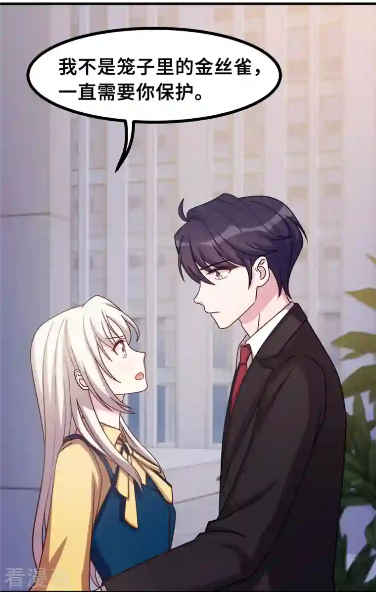 小白的男神爹地第164话 我不是金丝雀