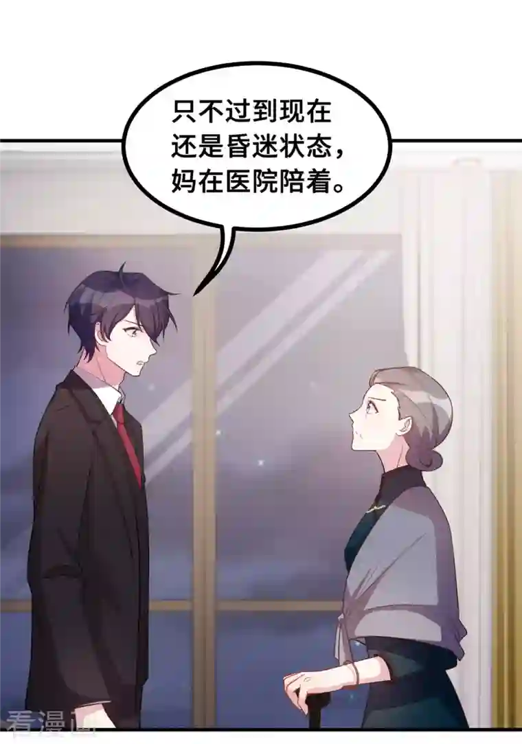 小白的男神爹地第164话 我不是金丝雀