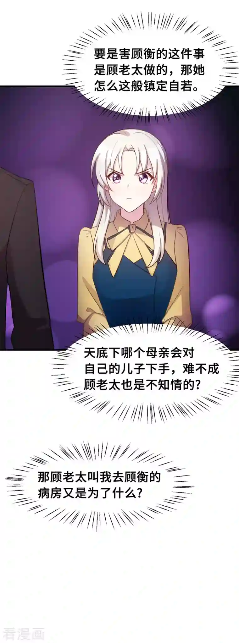 小白的男神爹地第164话 我不是金丝雀