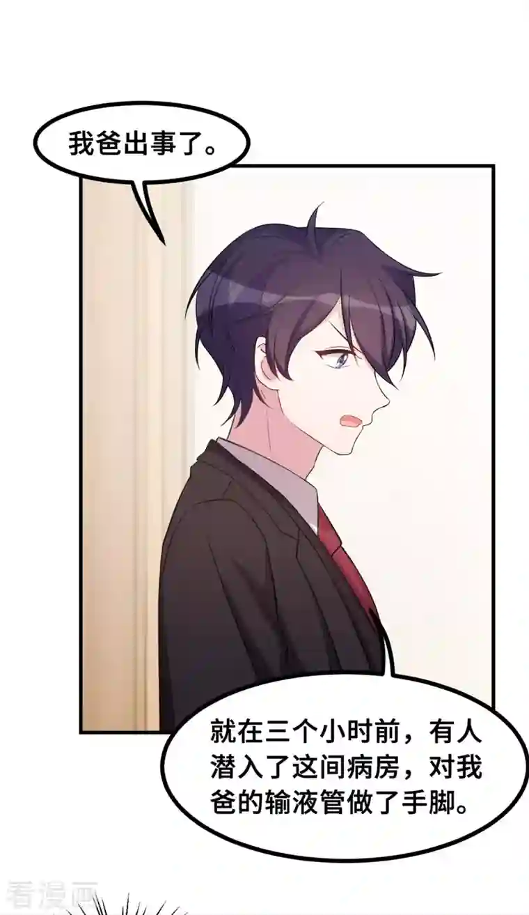 小白的男神爹地第164话 我不是金丝雀