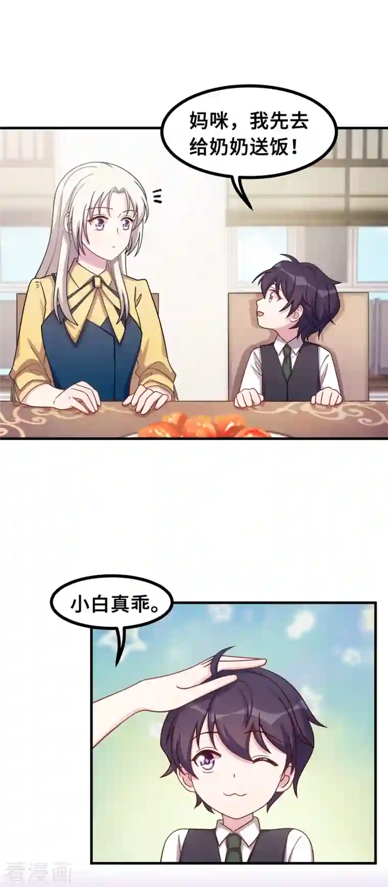 小白的男神爹地第165话 奶奶着急了