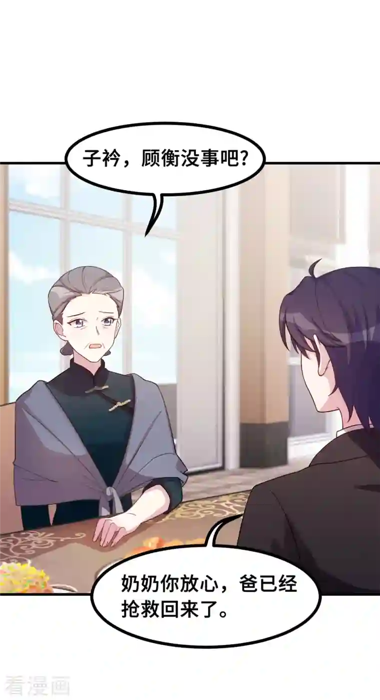 小白的男神爹地第165话 奶奶着急了