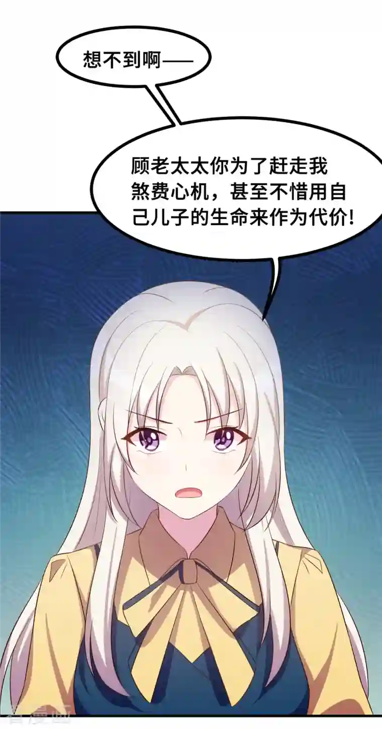 小白的男神爹地第165话 奶奶着急了