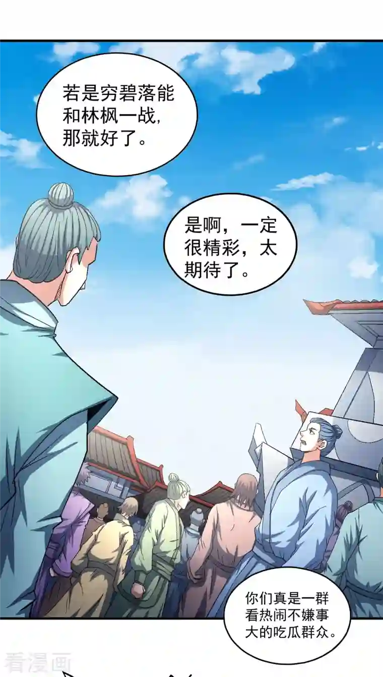 绝世武神第142话1 大日焚天经