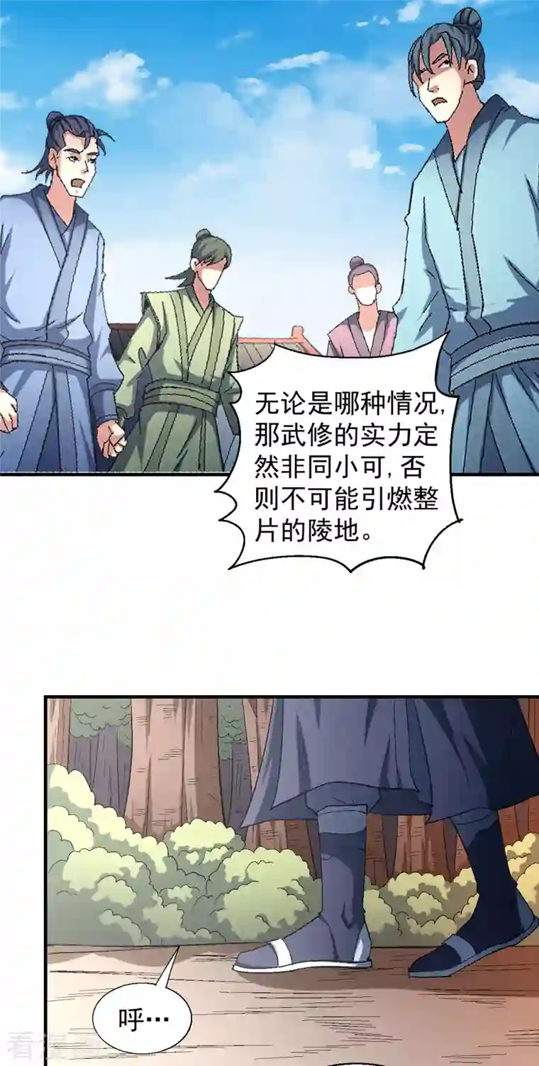 绝世武神第142话1 大日焚天经