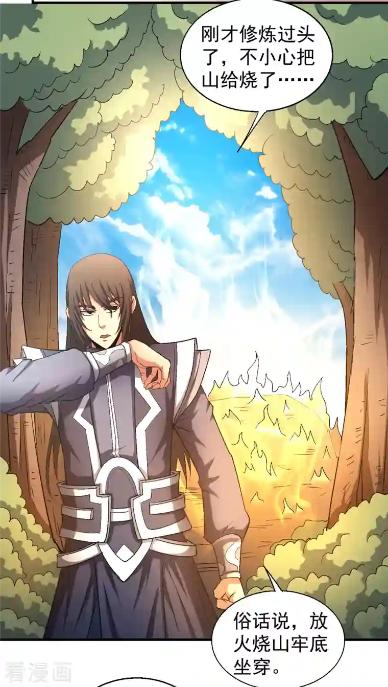 绝世武神第142话1 大日焚天经