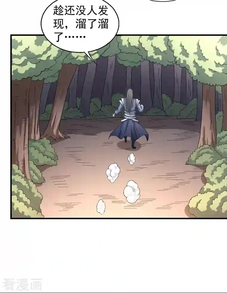 绝世武神第142话1 大日焚天经