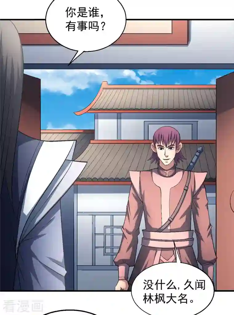 绝世武神第142话1 大日焚天经