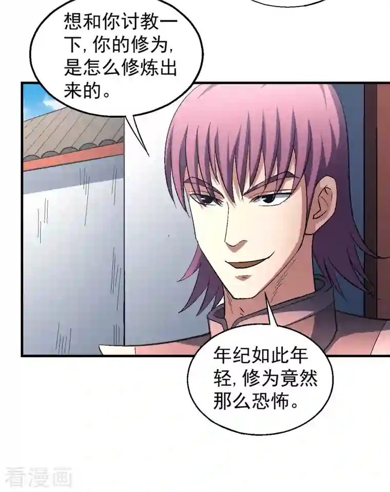 绝世武神第142话1 大日焚天经