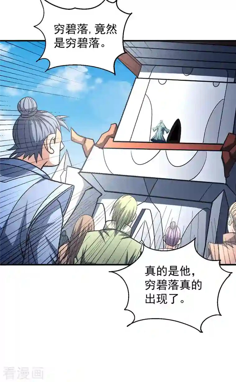 绝世武神第142话1 大日焚天经